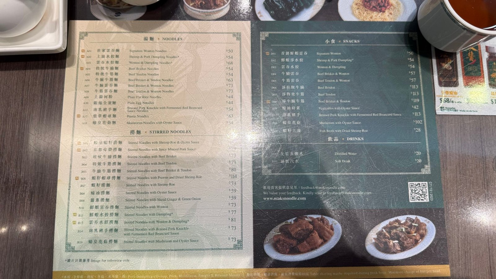 홍콩 막스누들 메뉴