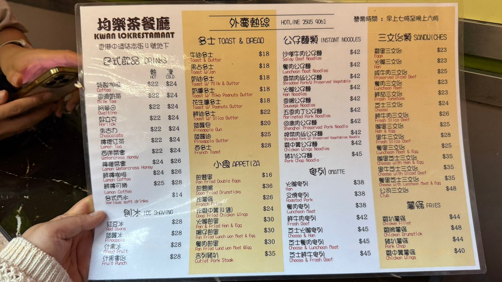 홍콩 차찬탱 맛집 先滋先覺 메뉴