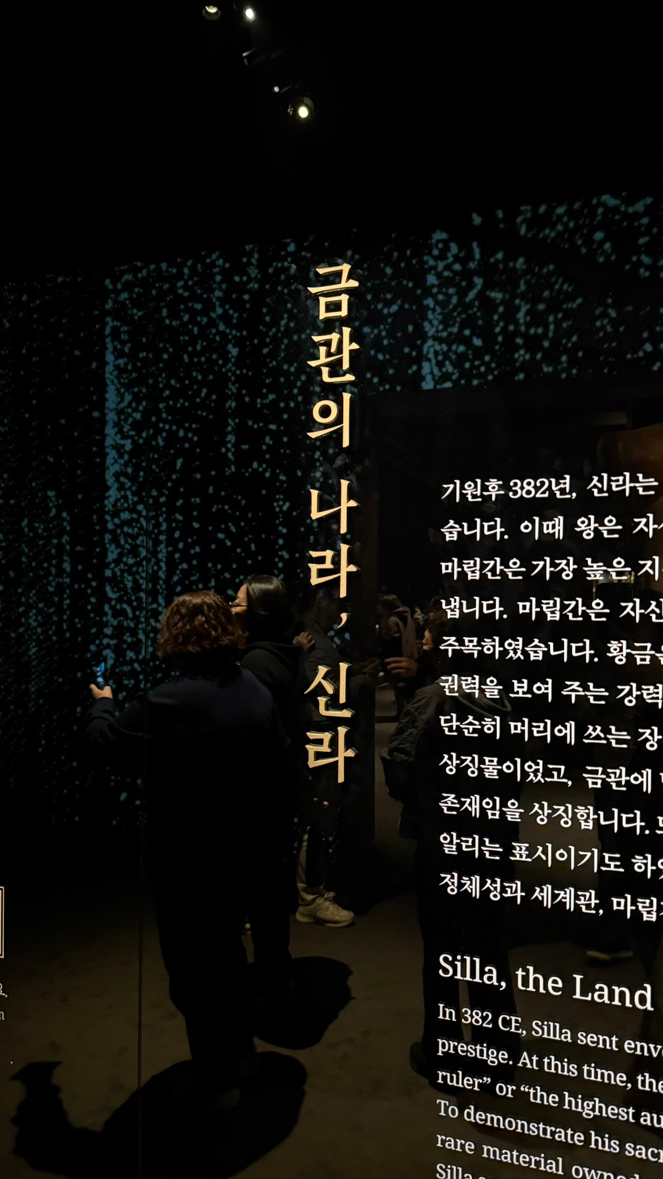 국립경주박물관 금관특별전
