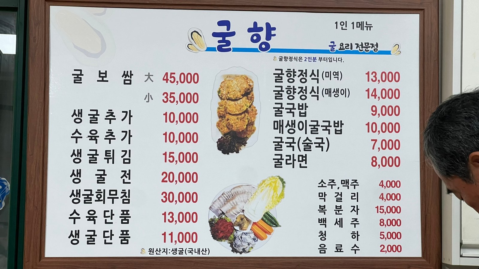 속초 현지인 맛집 굴향 메뉴