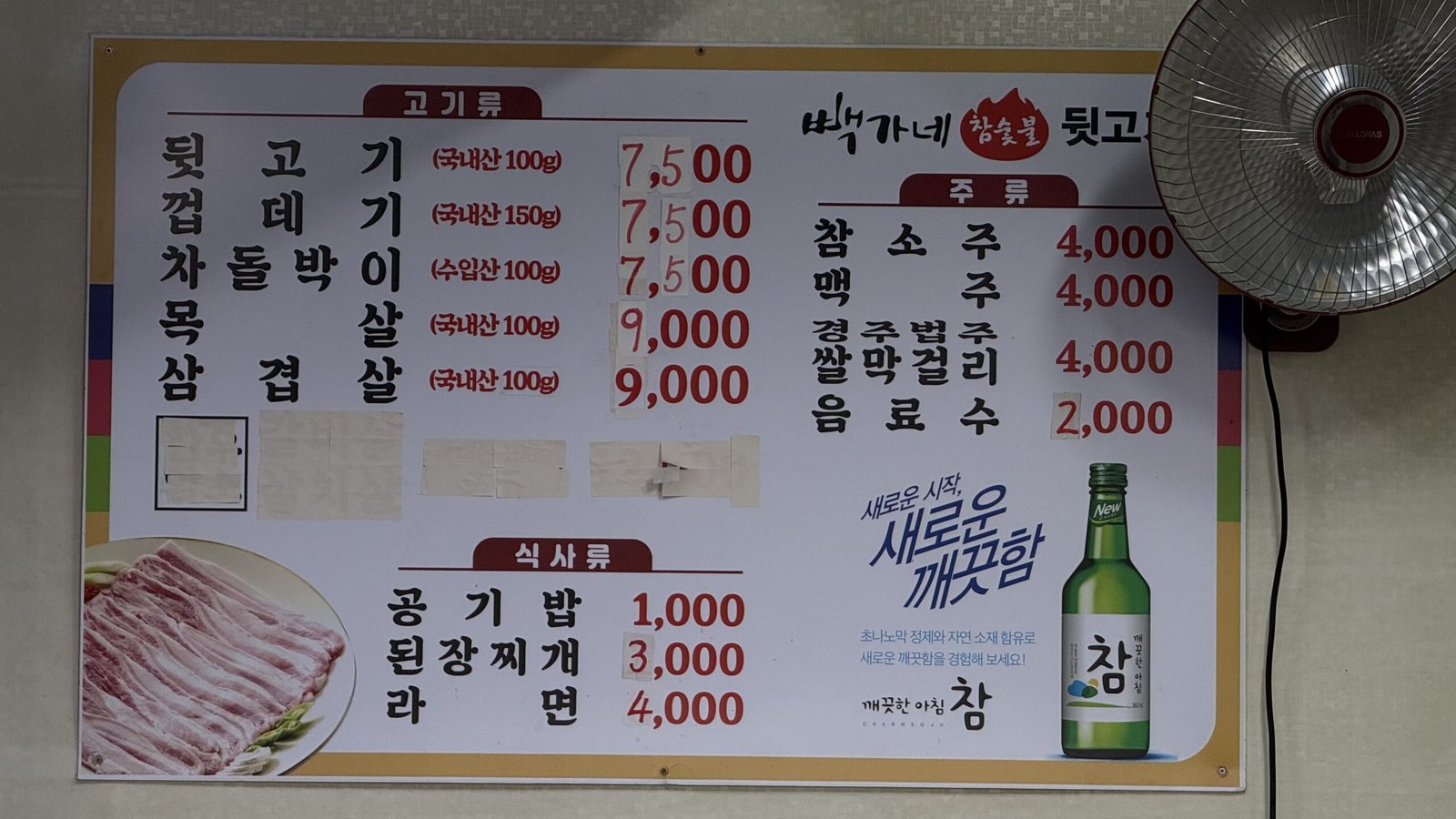 빽가네 뒷고기 경주 맛집 탐방기┃쫄깃한 고기 식감과 구수한 된장찌개의 조화 경주 맛집 빽가네 뒷고기 메뉴