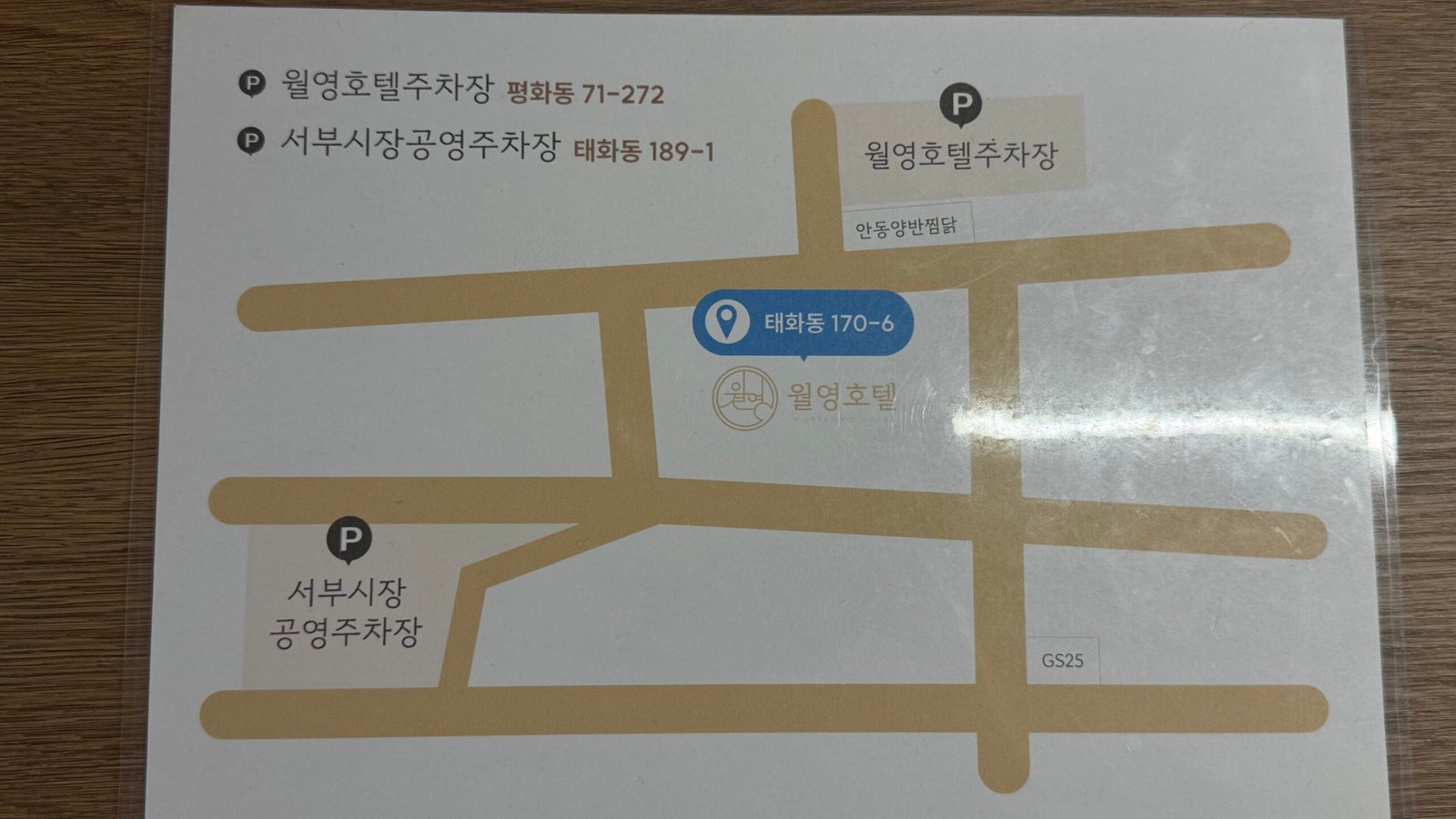 안동 숙소 월영호텔 주차정보