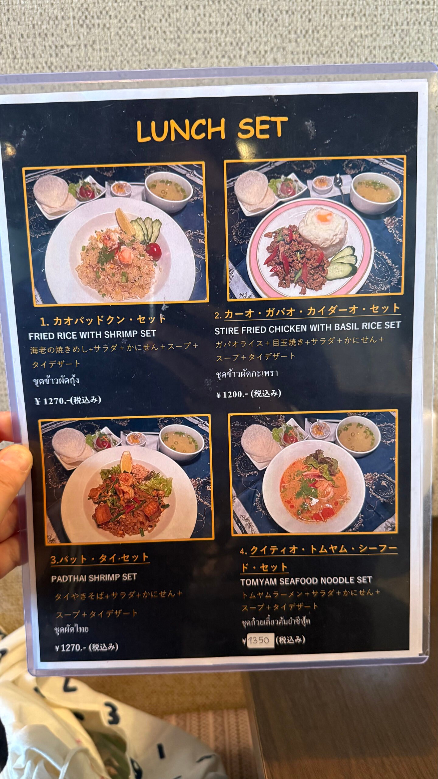 교토역 근처 맛집 크루어 갱 타이 런치세트