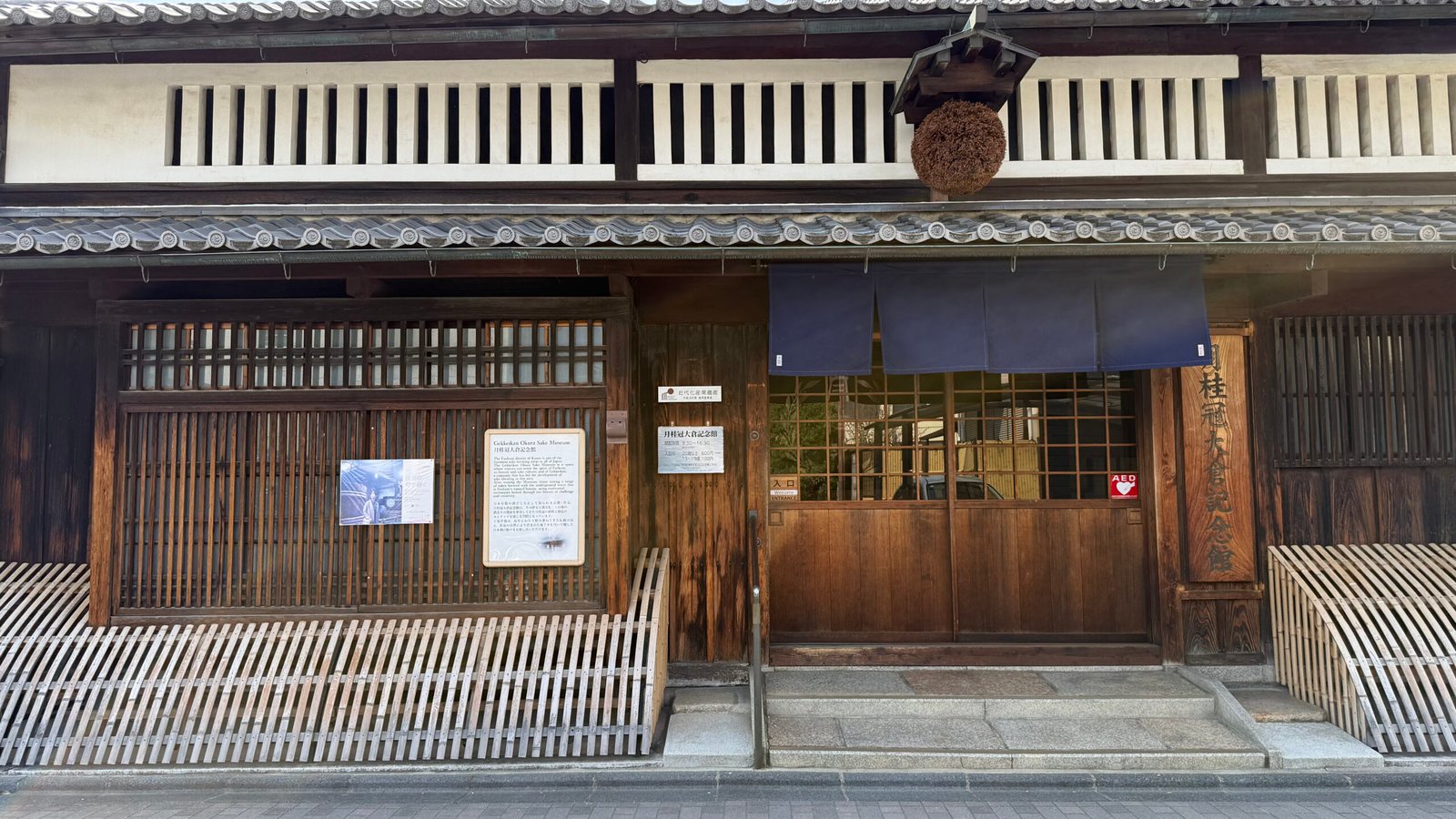 월계관 사케박물관 외관