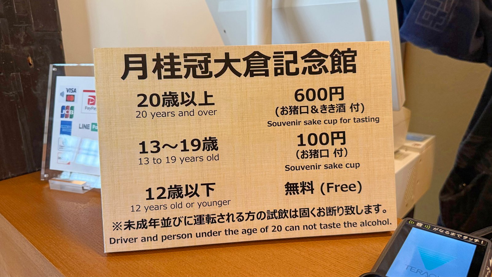 월계관 사케박물관 입장료 안내