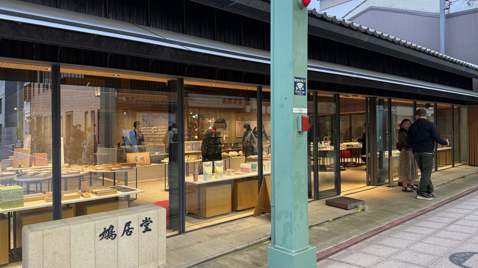 교토 큐쿄도 별관