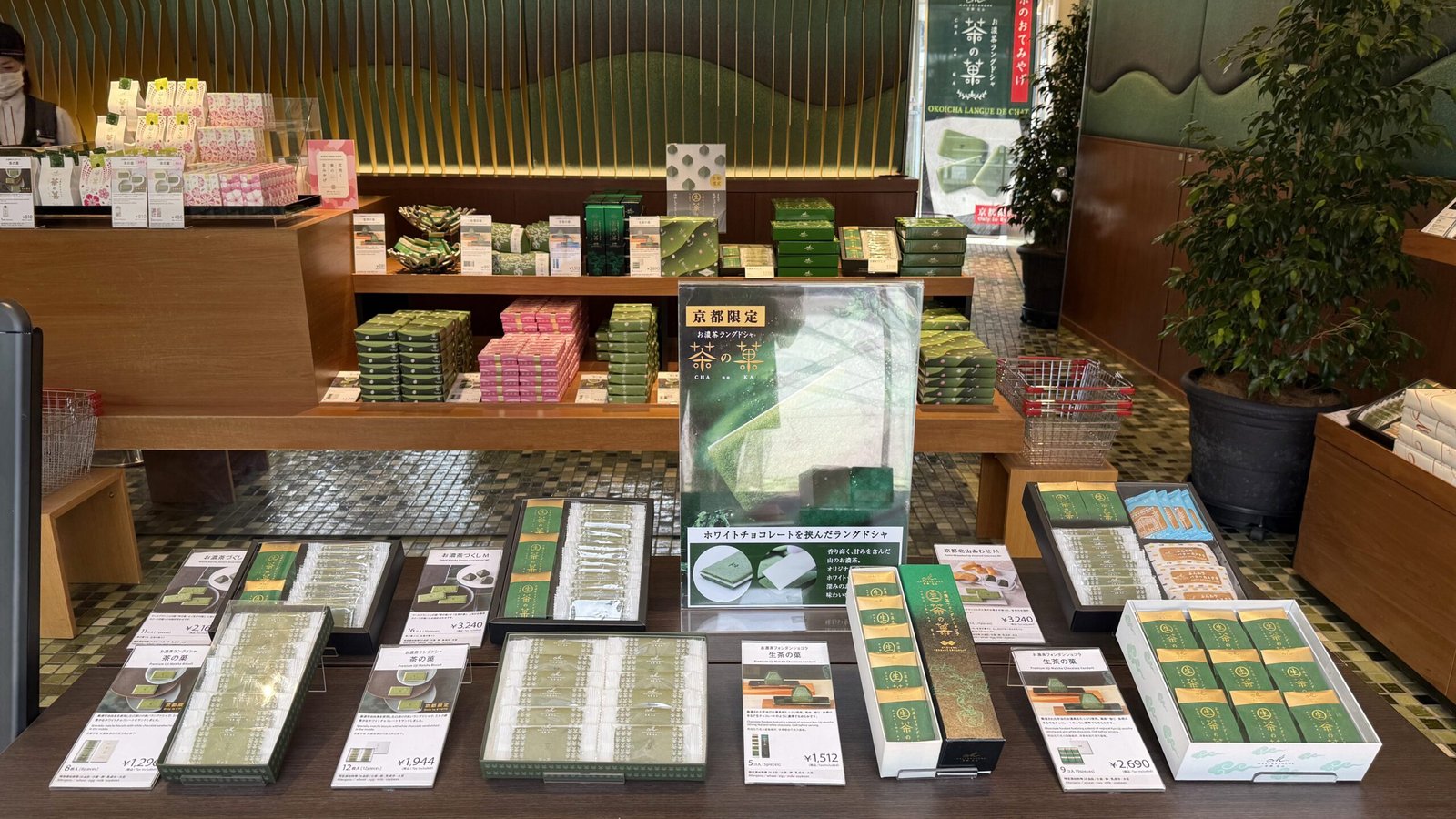 교토 디저트 추천, 말브랑슈 말차 아이스크림과 나무 마그넷 만들기 교토 디저트 말브랑슈 차노카 말차 랑그드샤