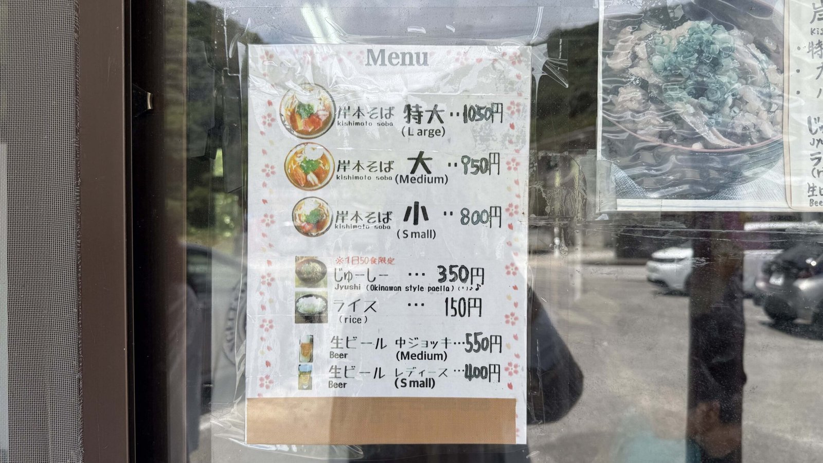 오키나와 소바 맛집 키시모토 메뉴