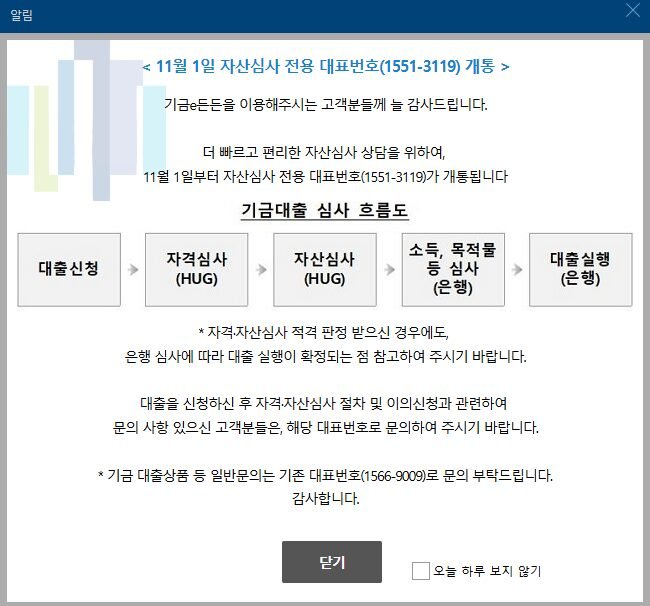 10년 공공임대 분양전환 성공 후기┃디딤돌대출 활용한 내 집 마련 가이드 10년 공공임대 분양전환 기금e든든 신청