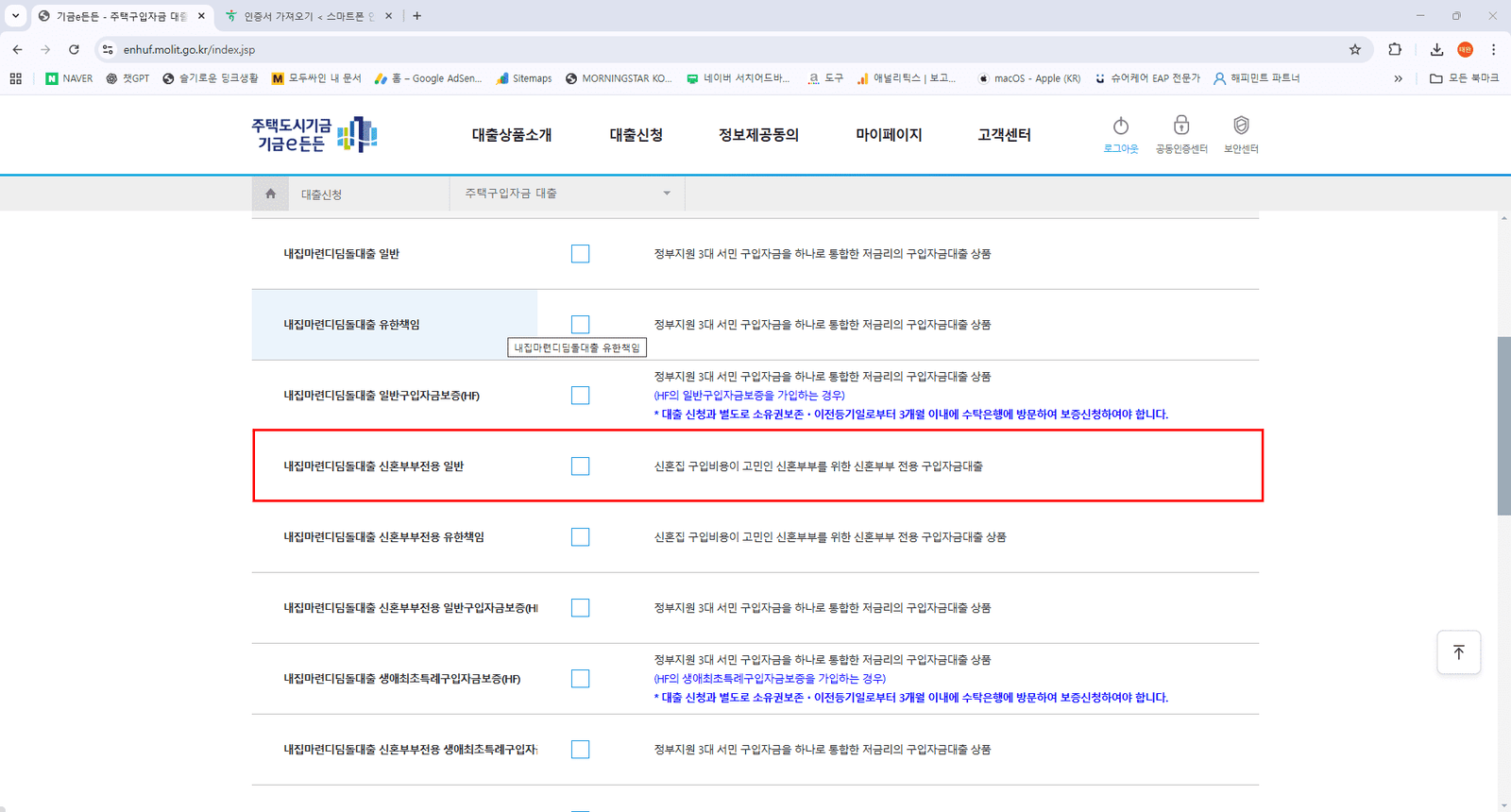 10년 공공임대 분양전환 성공 후기┃디딤돌대출 활용한 내 집 마련 가이드 - 6