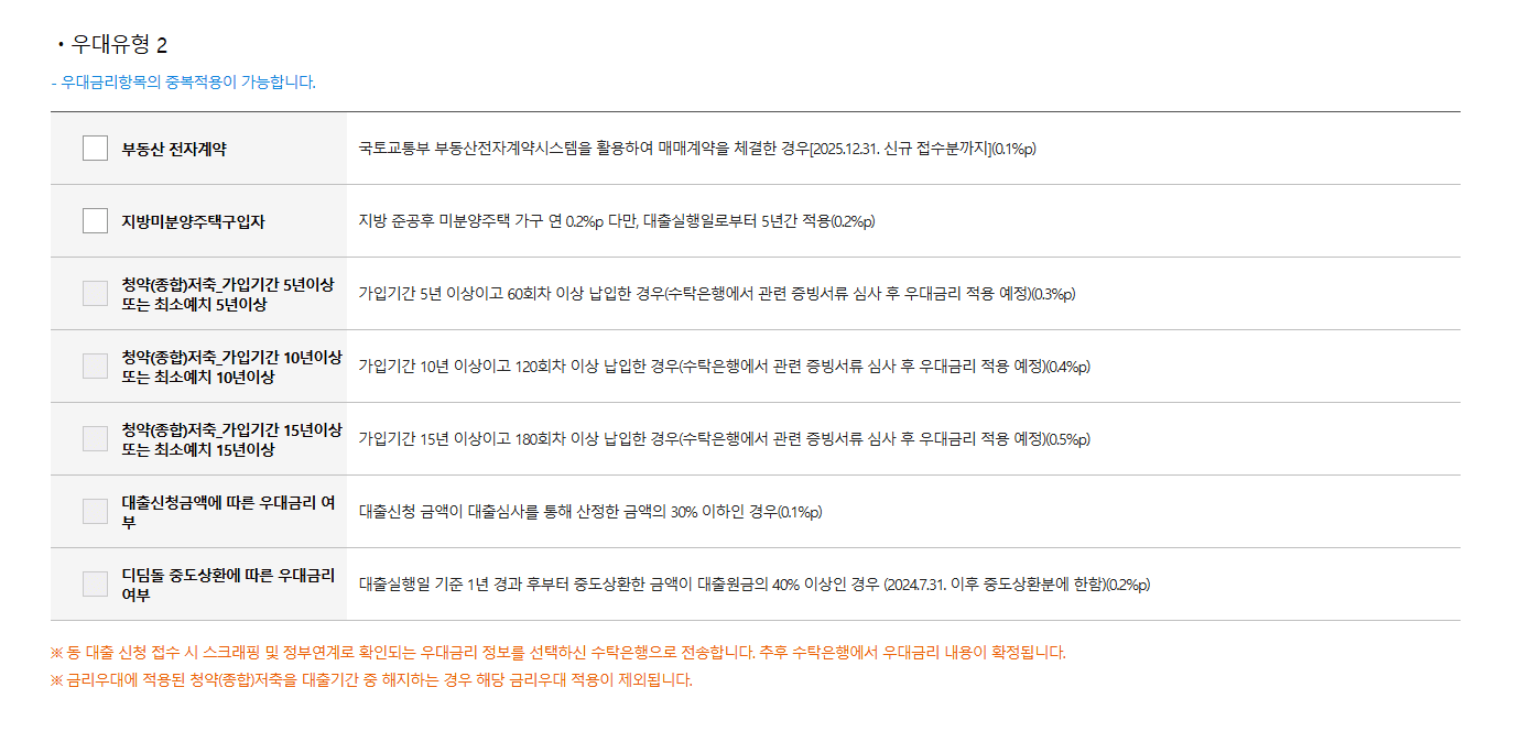 10년 공공임대 분양전환 성공 후기┃디딤돌대출 활용한 내 집 마련 가이드 - 8