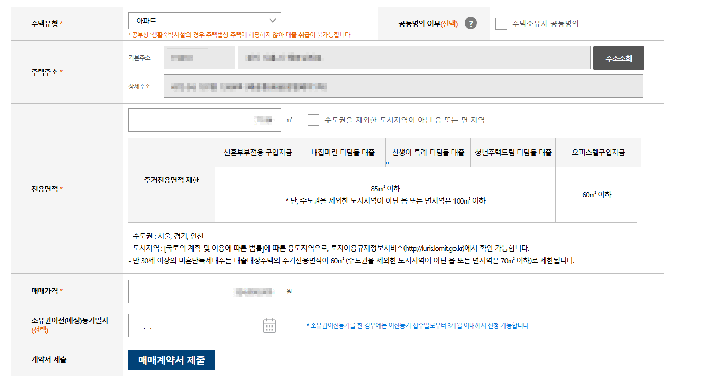 10년 공공임대 분양전환 성공 후기┃디딤돌대출 활용한 내 집 마련 가이드 - 7