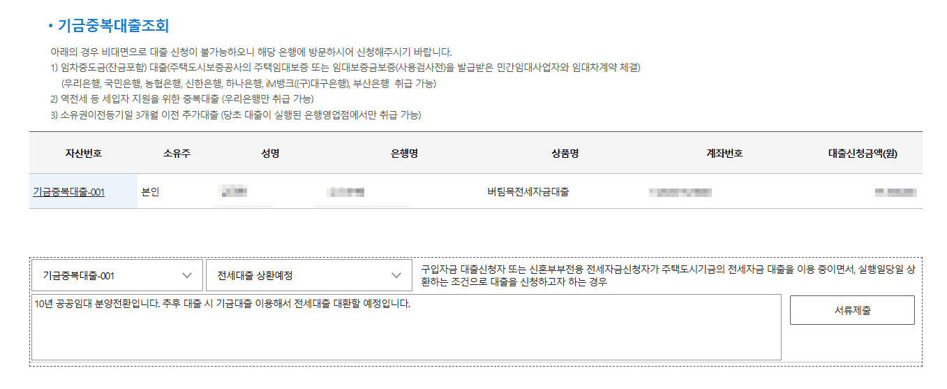 10년 공공임대 분양전환 성공 후기┃디딤돌대출 활용한 내 집 마련 가이드 - 11