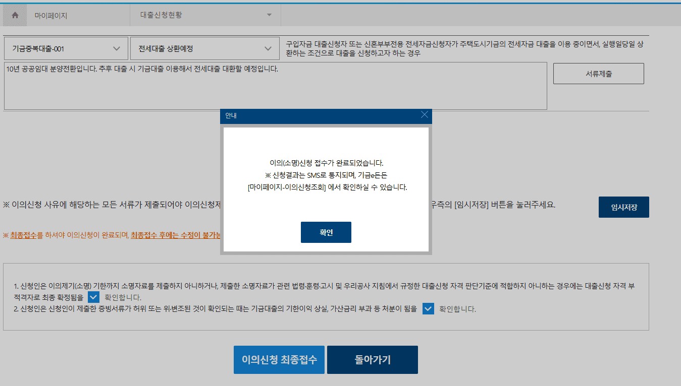 10년 공공임대 분양전환 성공 후기┃디딤돌대출 활용한 내 집 마련 가이드 - 12