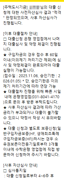 10년 공공임대 분양전환 성공 후기┃디딤돌대출 활용한 내 집 마련 가이드 - 14