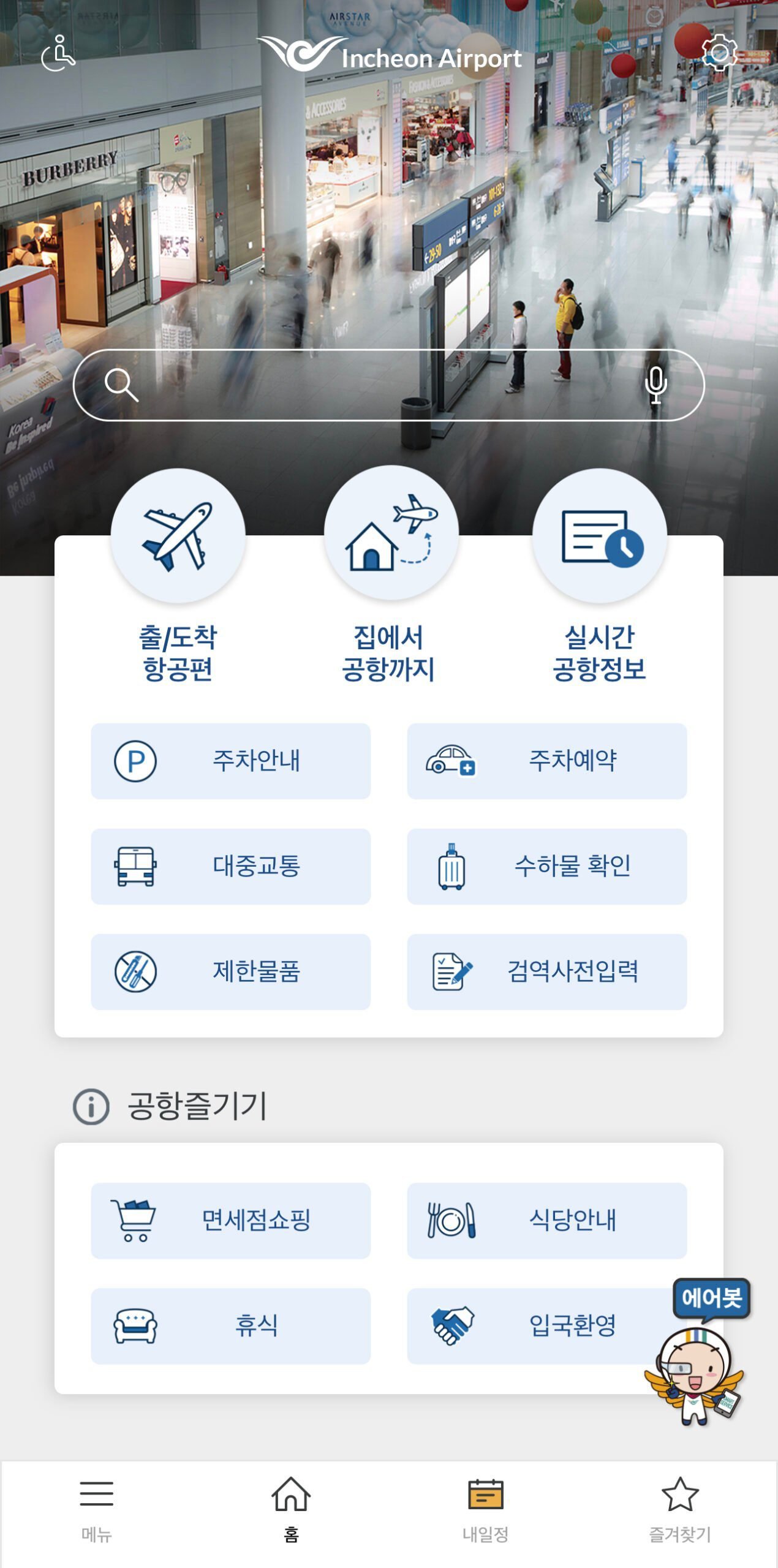 인천공항 앱의 주차 메뉴와 공항 이용 정보 화면