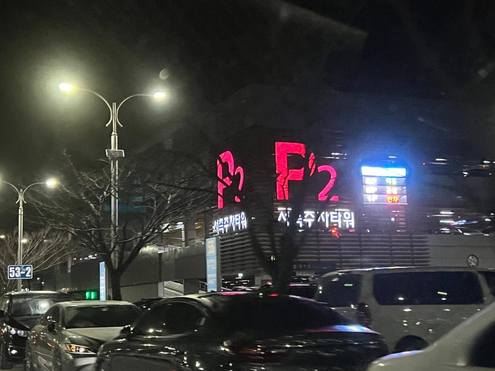 야간에 확인한 인천공항 제1터미널 P2 장기주차장 입구 표지