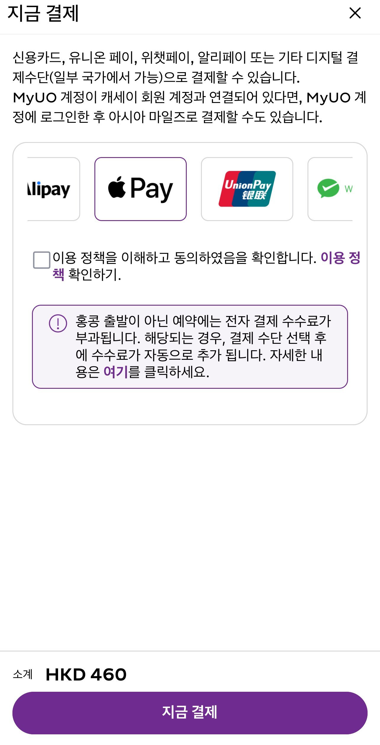 HKD 460 추가 수하물 결제 버튼이 보이는 모바일 화면