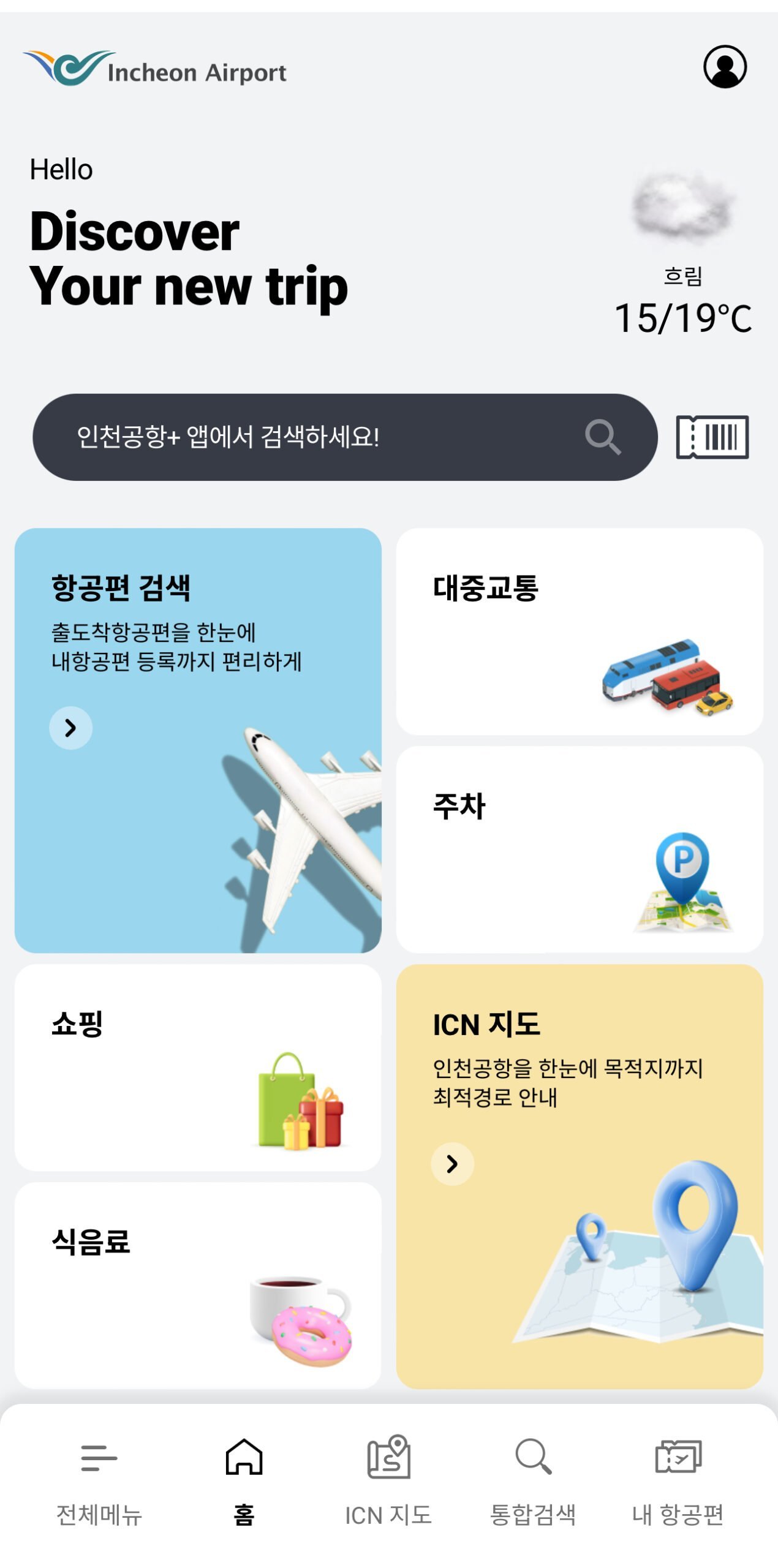 인천국제공항 제1터미널 이용 팁 관련글 대표 화면