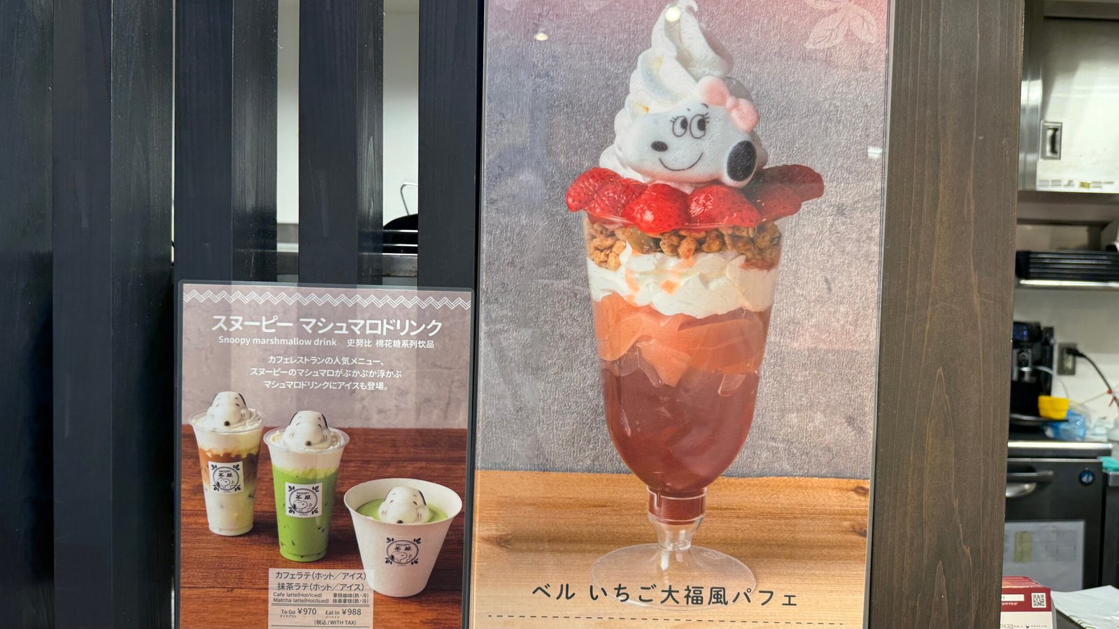 교토 스누피차야 외관