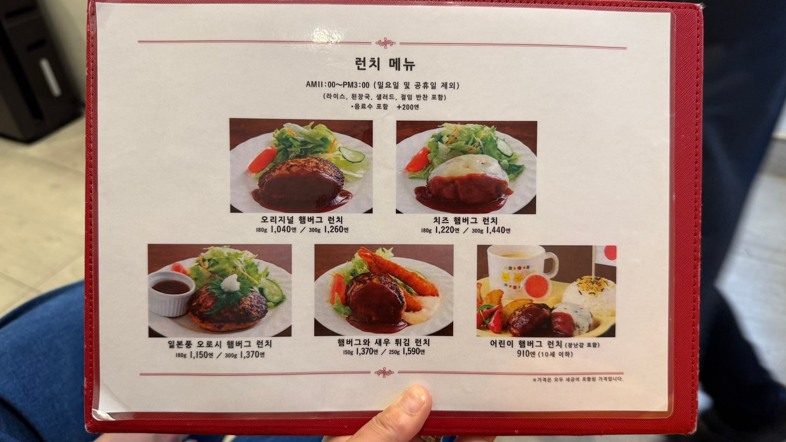 교토 함박스테이크 맛집 도쿠라 산조점 런치메뉴