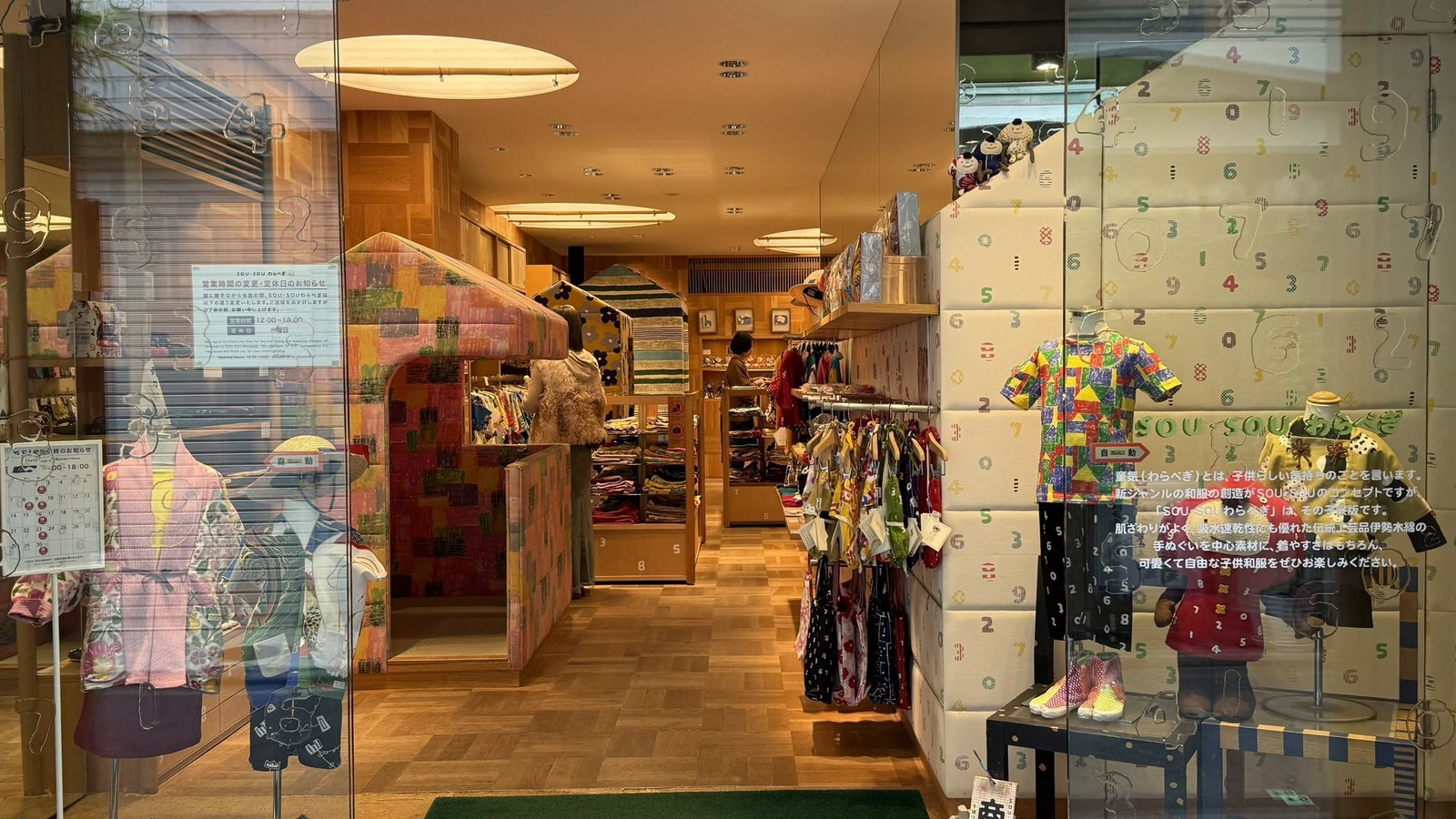 교토 소우소우 거리 와라베기