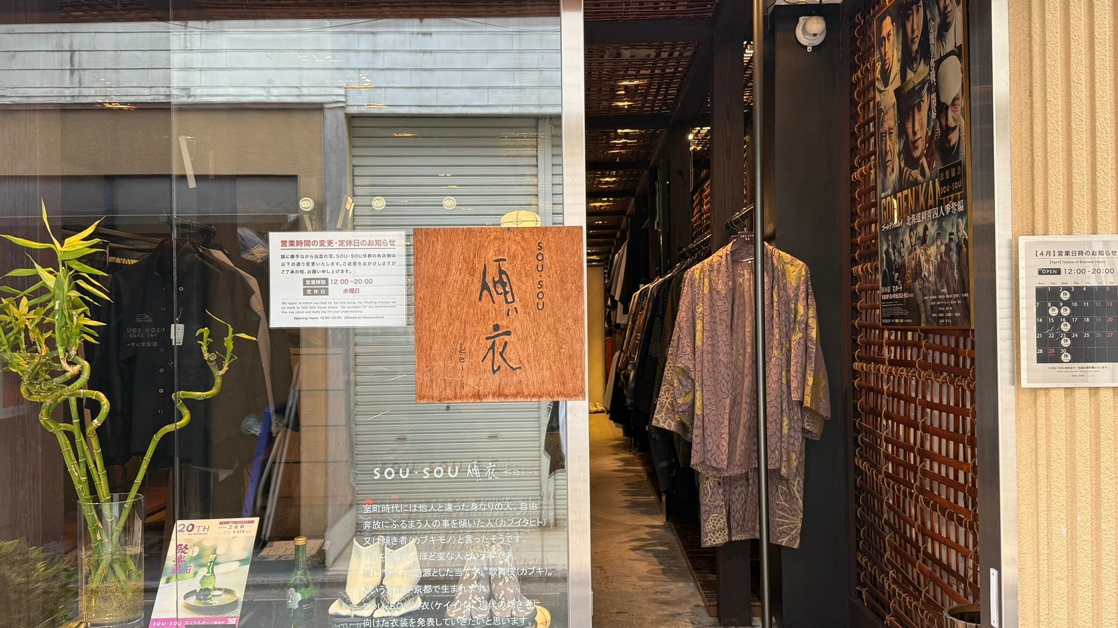 교토 소우소우 거리 케이