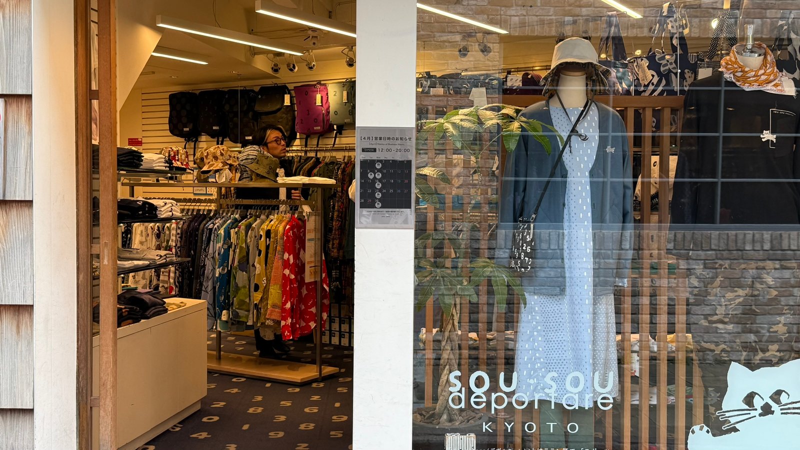 교토 소우소우 거리 데포르타레