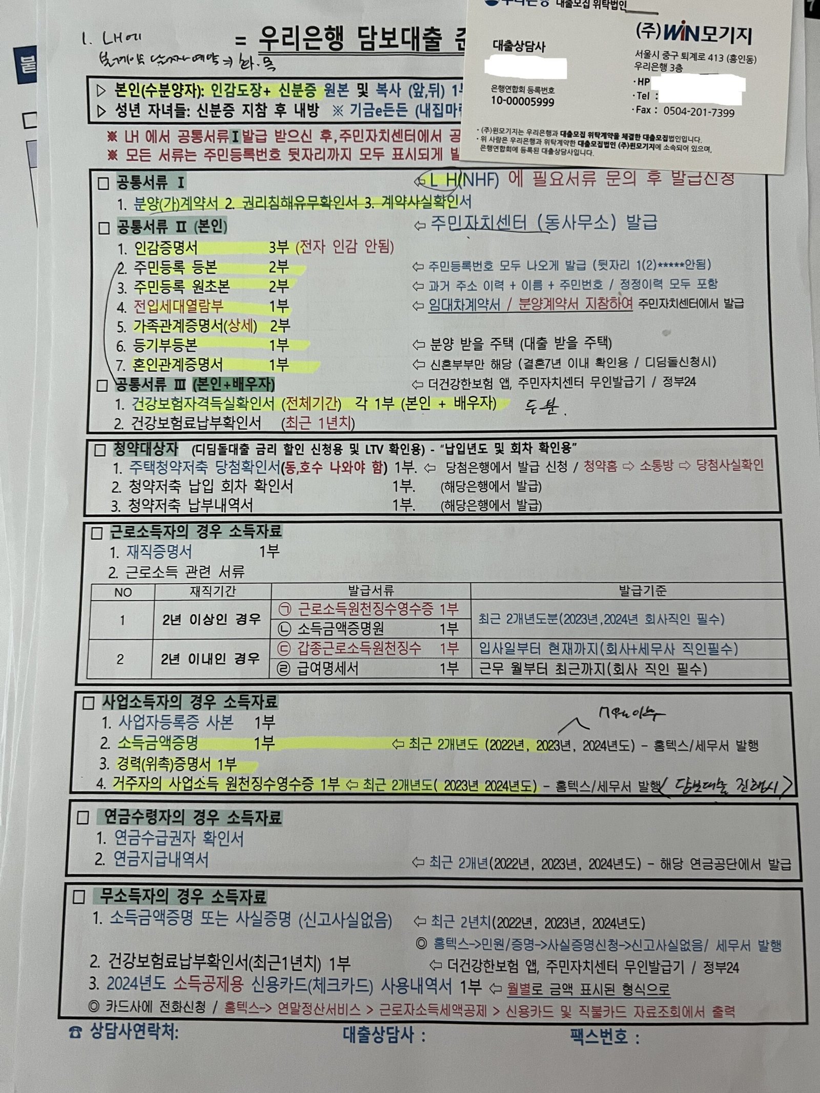 10년 공공임대 분양전환 성공 후기┃디딤돌대출 활용한 내 집 마련 가이드 10년 공공임대 분양전환 우리은행 담보대출 준비서류