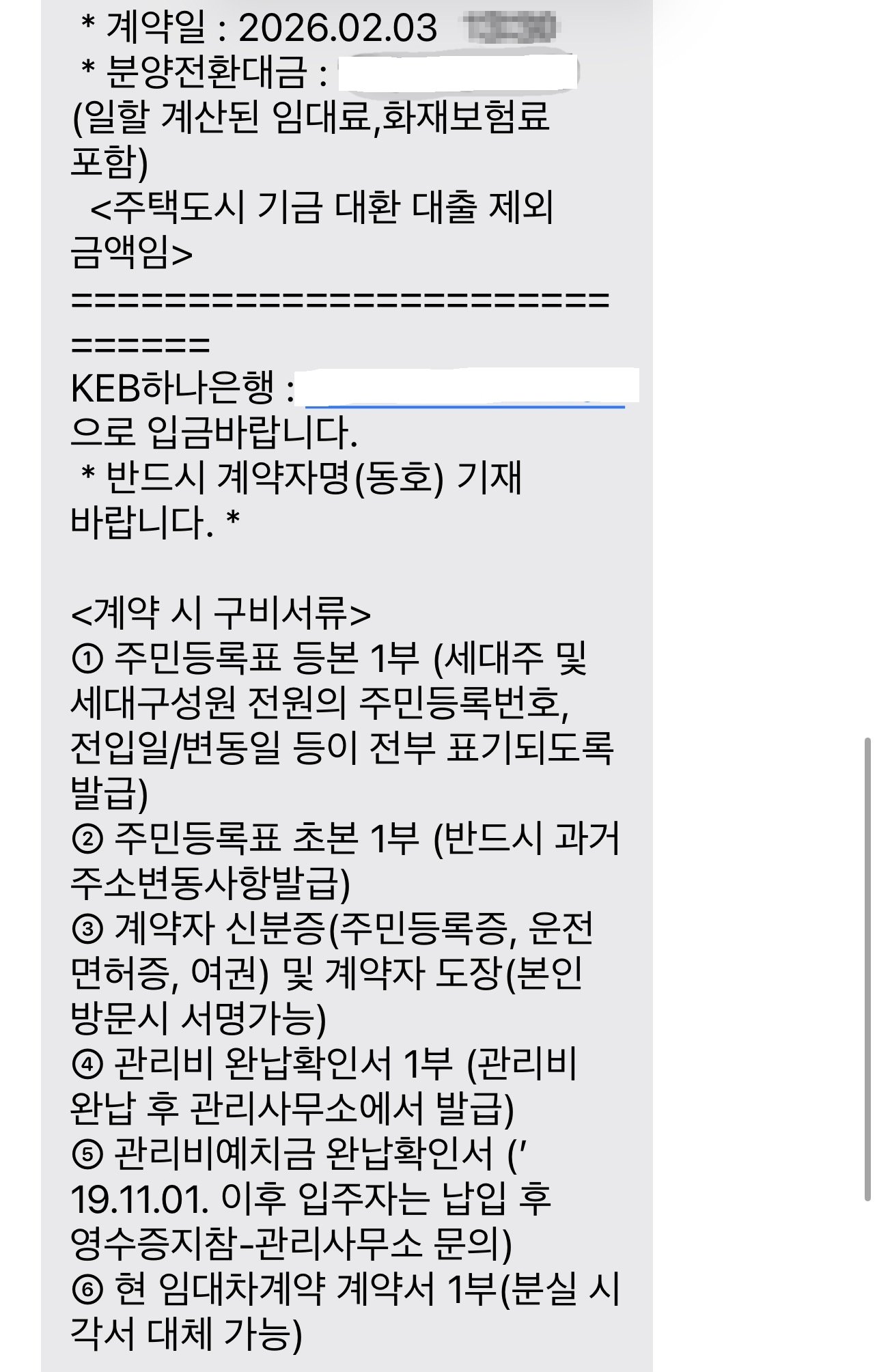 10년 공공임대 분양전환 성공 후기┃디딤돌대출 활용한 내 집 마련 가이드 - 16
