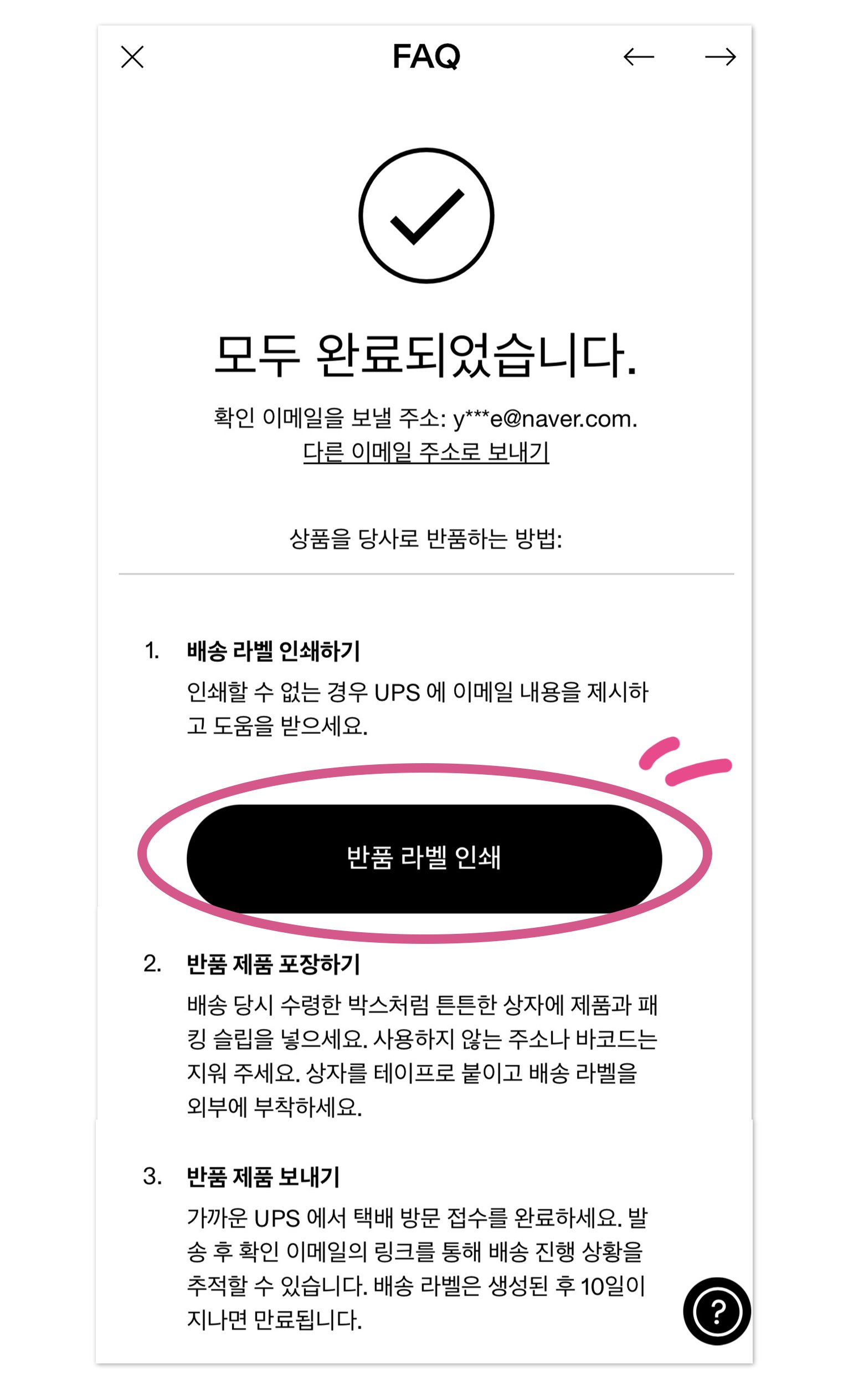 온러닝 반품 라벨 인쇄