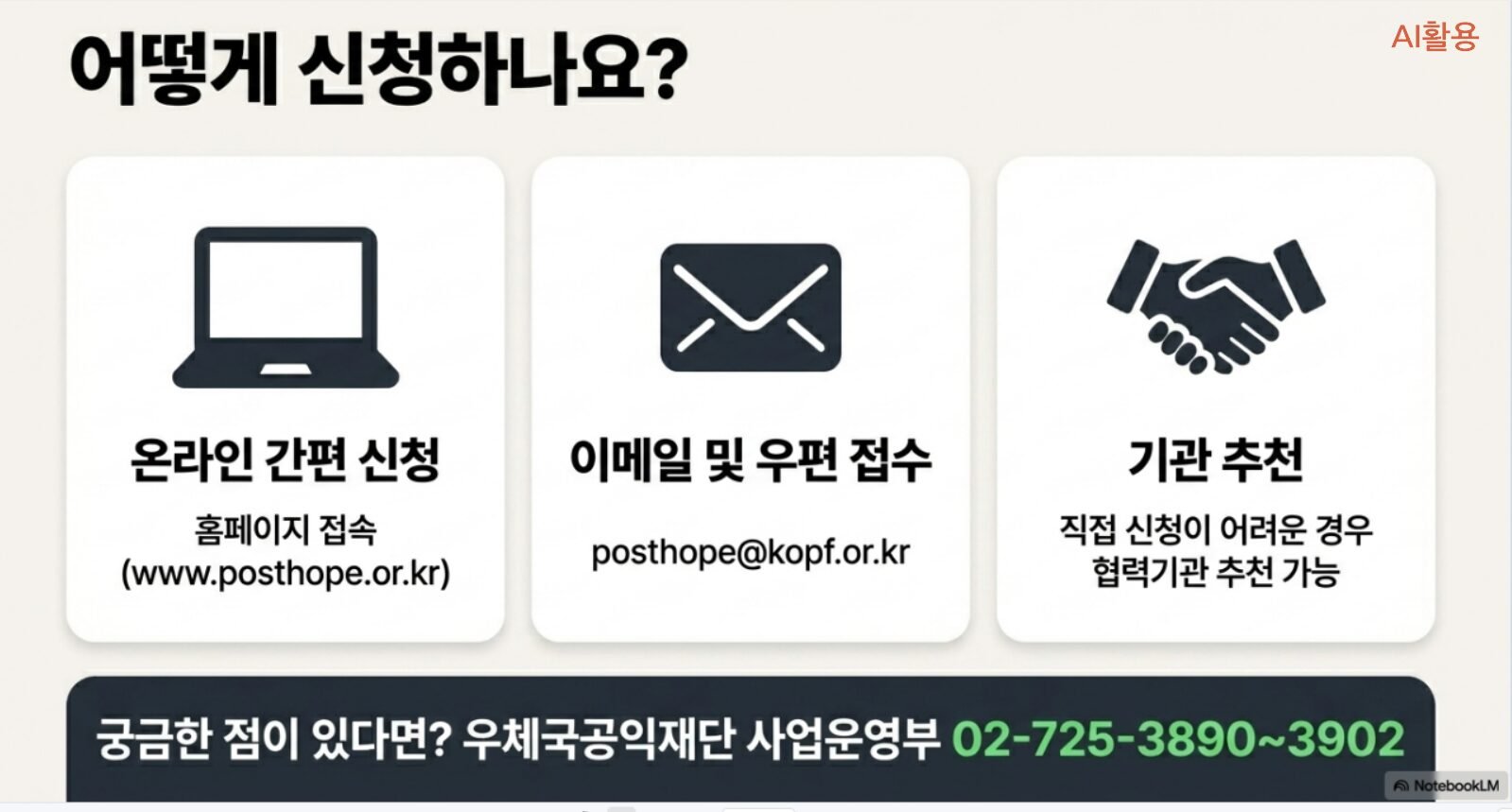우체국 공익적금 가이드┃새로봄 적금 신청 자격 및 혜택 완벽 정리 - 3