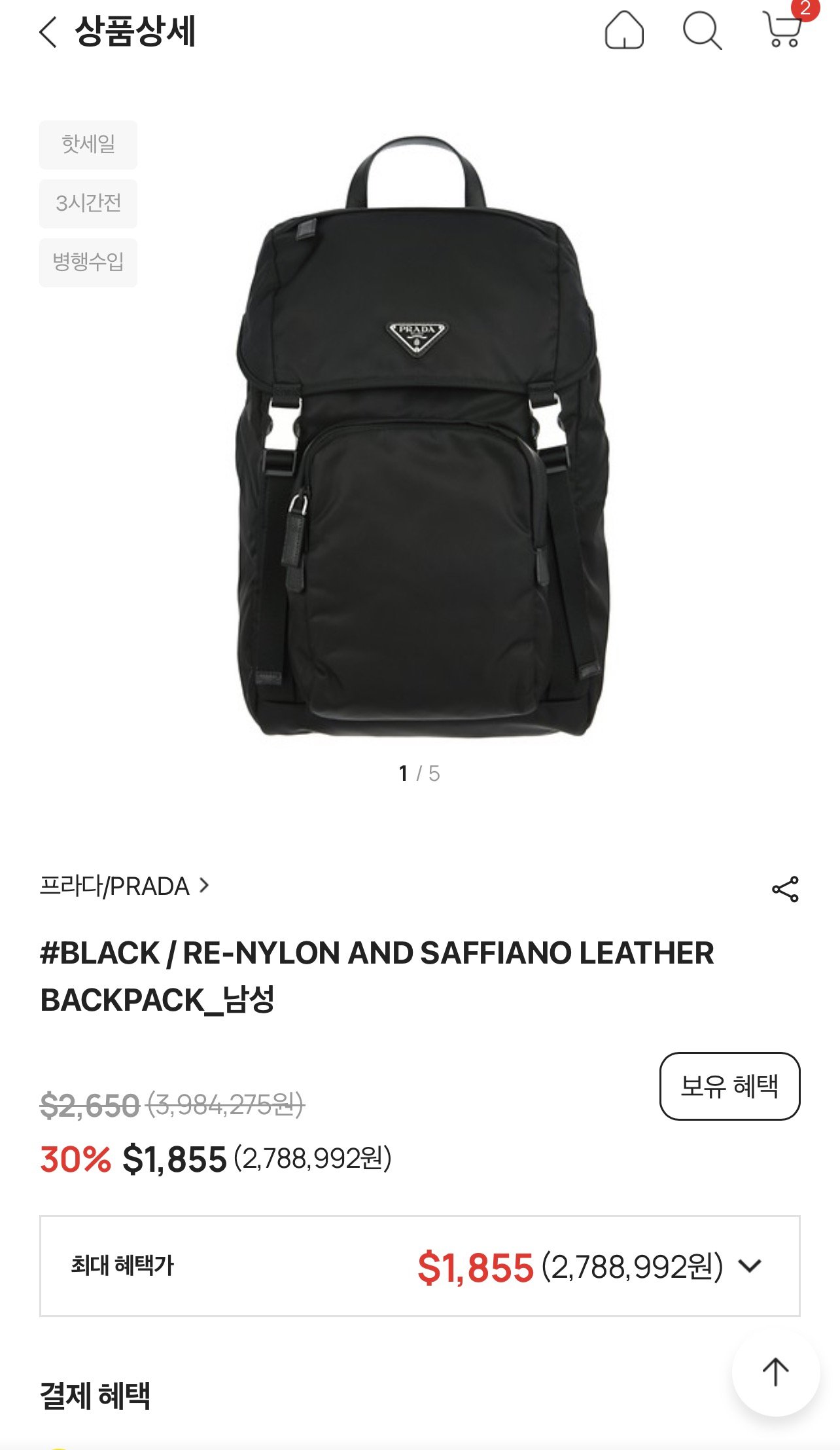 프라다 백팩 리나일론 백팩 신라면세점 정보