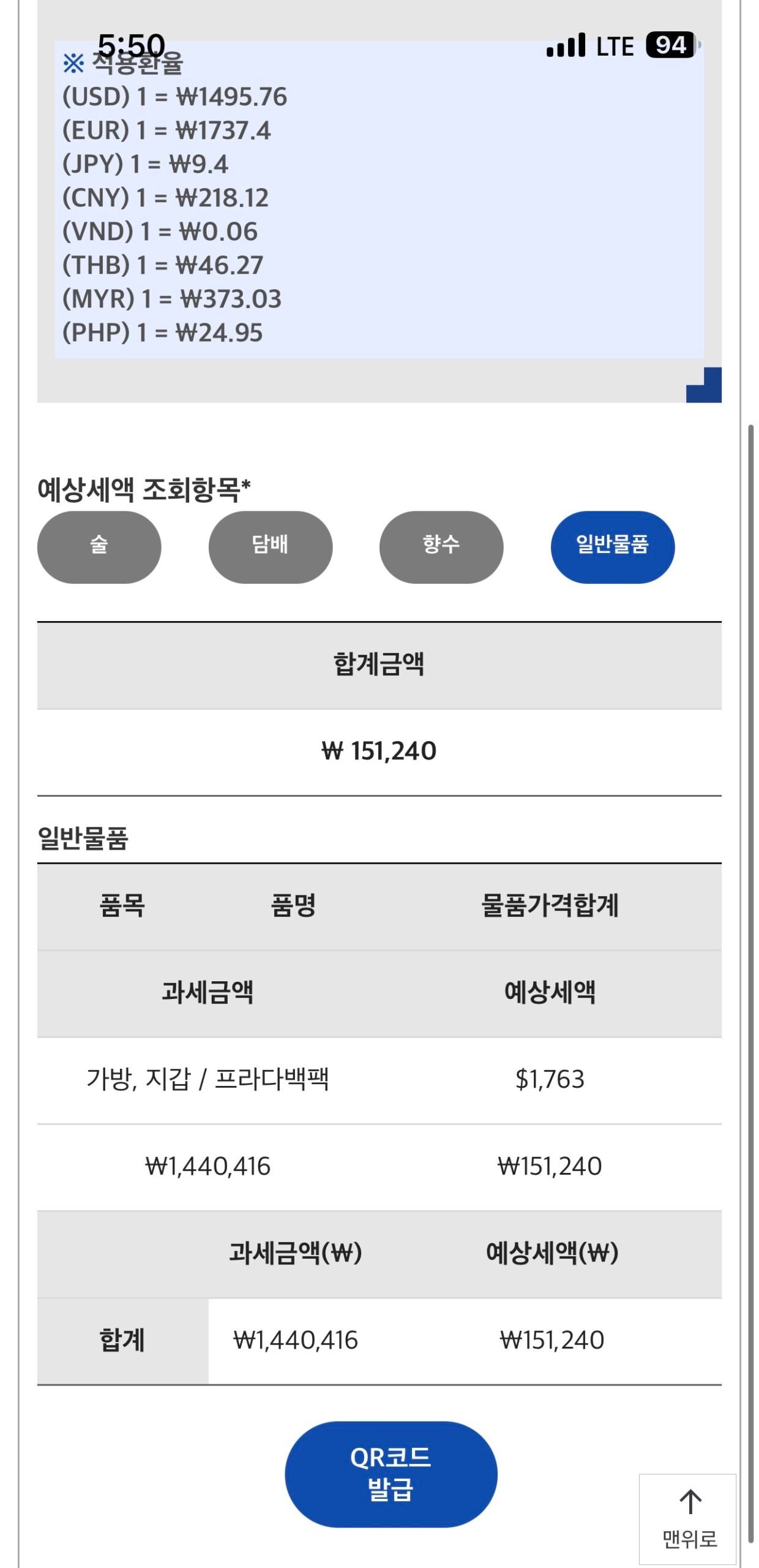 여행자 세관신고 어플