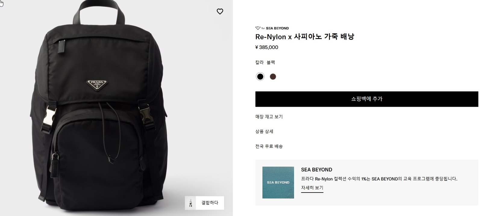 프라다 백팩 리나일론 백팩 일본 가격정보