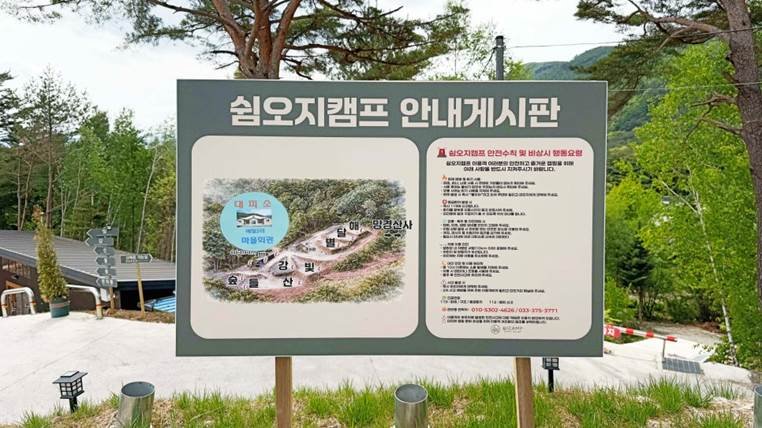 쉼오지캠프 전체 사이트 리뷰|하늘존·산맥존 명당자리 추천 쉼오지캠프 안내게시판