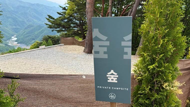 쉼오지캠프 전체 사이트 리뷰|하늘존·산맥존 명당자리 추천 숲사이트 입간판
