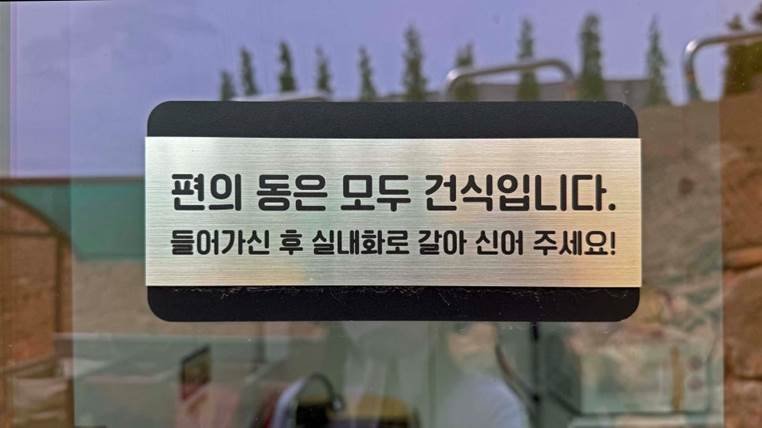 쉼오지캠프 전체 사이트 리뷰|하늘존·산맥존 명당자리 추천 하늘존 편의동과 분리수거장 원본 사진 4