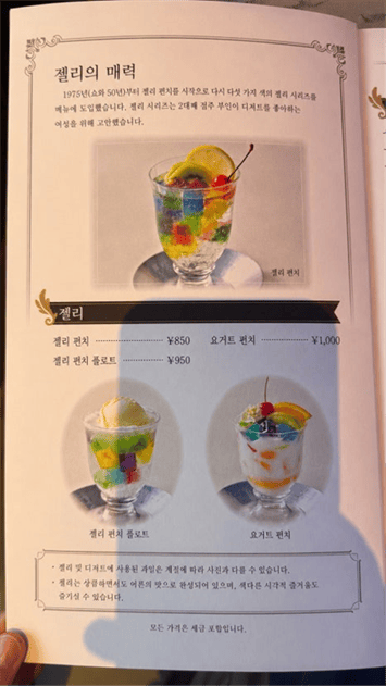 교토 소와레 카페|푸른 조명 속 젤리펀치와 굿즈 후기 소와레 젤리펀치와 젤리펀치 플로트 가격을 한글로 정리한 메뉴