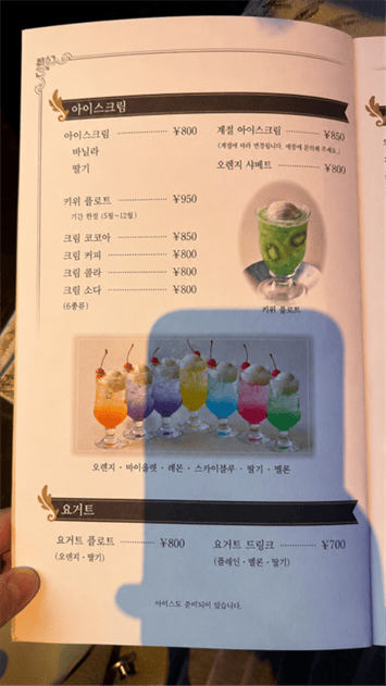 교토 소와레 카페|푸른 조명 속 젤리펀치와 굿즈 후기 소와레 음료와 5색 젤리 메뉴를 한글로 정리한 메뉴 페이지