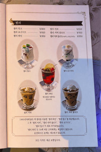 교토 소와레 카페|푸른 조명 속 젤리펀치와 굿즈 후기 소와레 플로트와 디저트 메뉴를 한글로 정리한 페이지