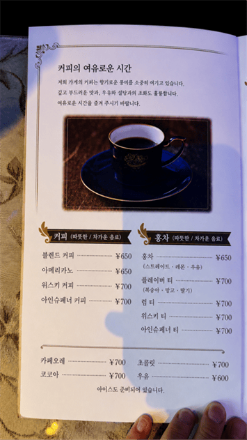 교토 소와레 카페|푸른 조명 속 젤리펀치와 굿즈 후기 소와레 커피와 차 메뉴를 한글로 정리한 페이지