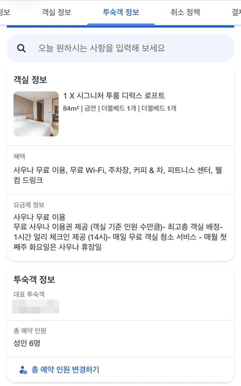 체스터톤스 속초 시그니처 투룸 디럭스 로프트|6인 숙박 후기 - 2