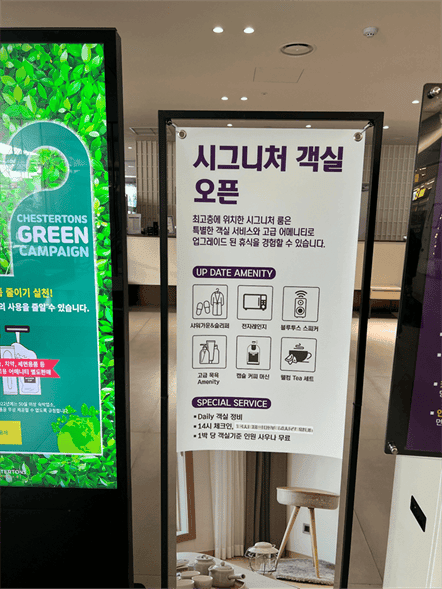 체스터톤스 속초 시그니처 투룸 디럭스 로프트|6인 숙박 후기 체스터톤스 속초 로비의 시그니처 객실 혜택 안내 스탠드