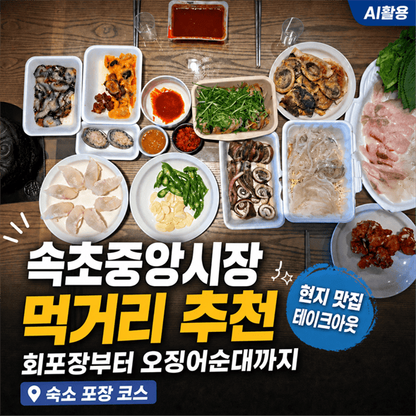 체스터톤스 속초 시그니처 투룸 디럭스 로프트|6인 숙박 후기 속초중앙시장 먹거리 추천 회포장과 오징어순대 관련글 대표 이미지