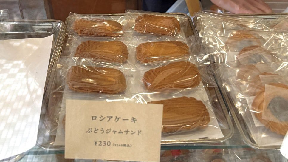 잼 샌드 러시아케이크의 개별 포장과 매장 가격표